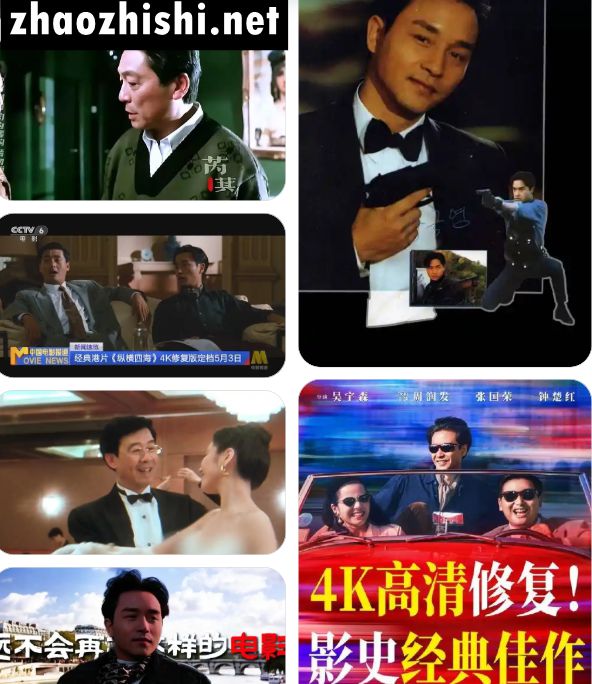 纵横四海之前从未在内地公映过 再公映星空华文最赚钱