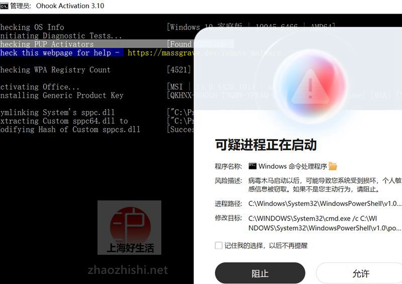 Office办公软件激活办法 这容易让微软系统警告