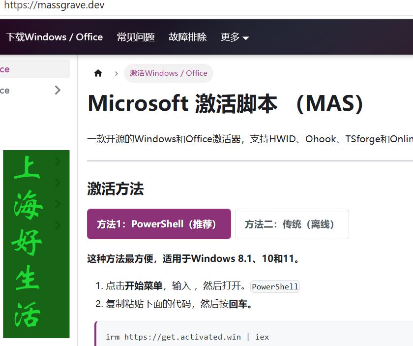 测试massgrave.dev激活措施