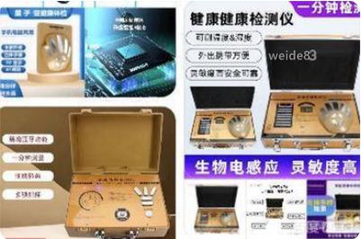 亚健康检测仪是否靠谱