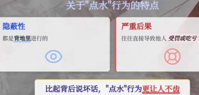 点水的特点和后果